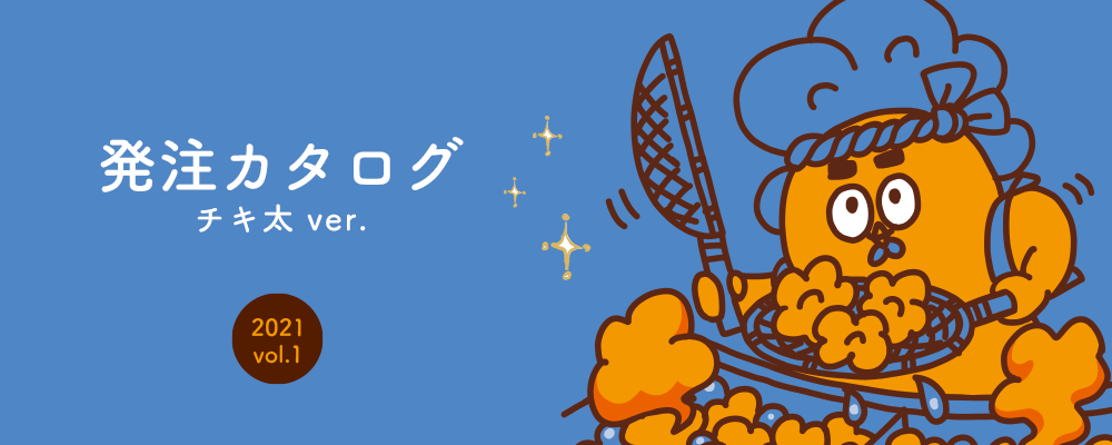 Se-S Food Service 注文サイト